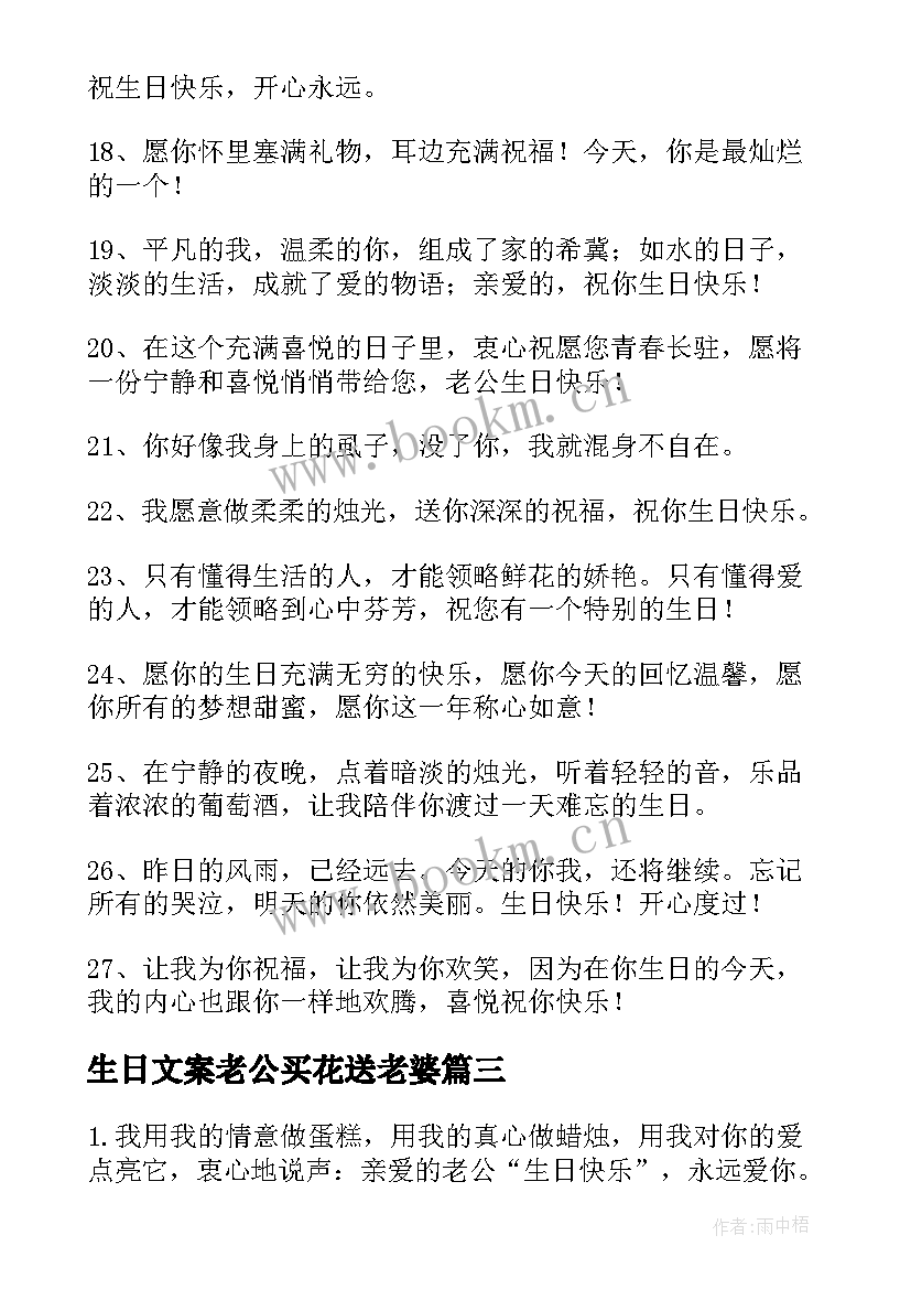 生日文案老公买花送老婆(实用5篇)