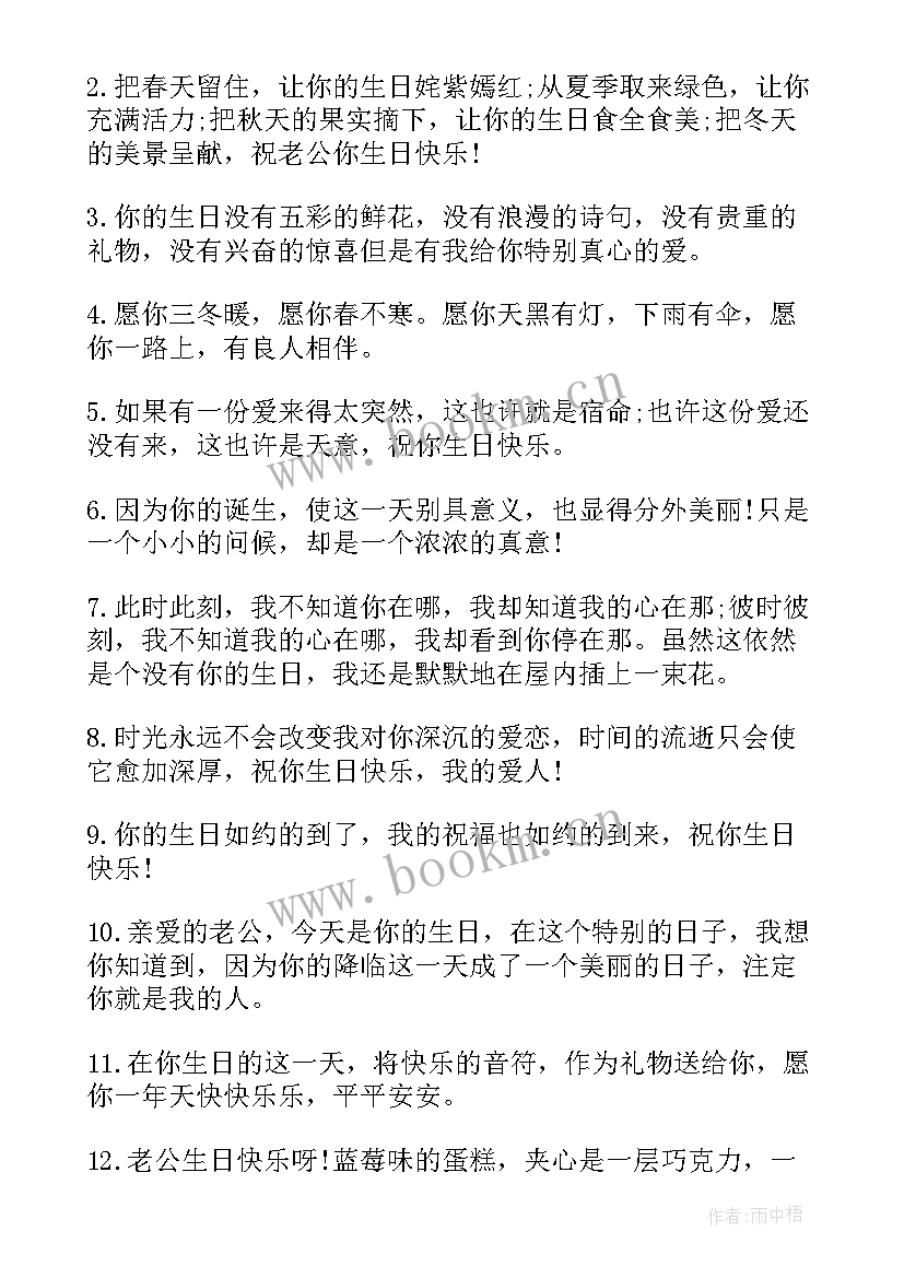 生日文案老公买花送老婆(实用5篇)