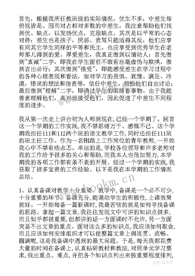 2023年工作总结及初中教学研讨会(大全8篇)