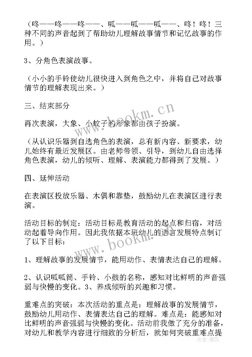 最新幼儿园语言闻鸡起舞教案及反思中班 幼儿园小班语言教案教学反思(大全10篇)