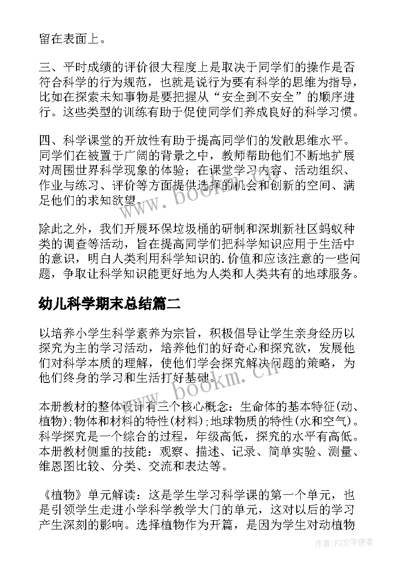 幼儿科学期末总结 三年级科学学期教学工作总结(大全5篇)