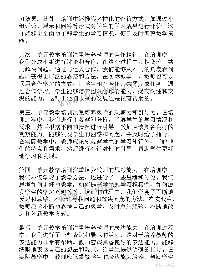 2023年新课标培训大单元教学心得体会总结(汇总5篇)