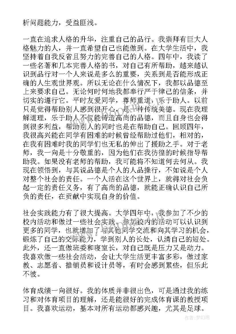 2023年医学生缺点自我评价 大学生缺点自我评价(实用7篇)