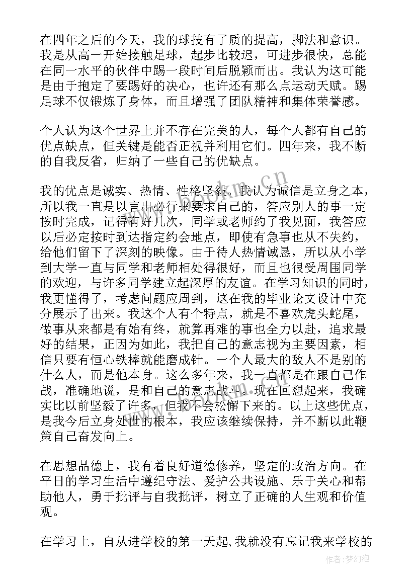 2023年医学生缺点自我评价 大学生缺点自我评价(实用7篇)