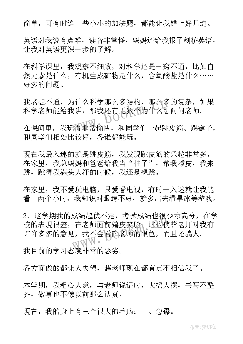 2023年医学生缺点自我评价 大学生缺点自我评价(实用7篇)