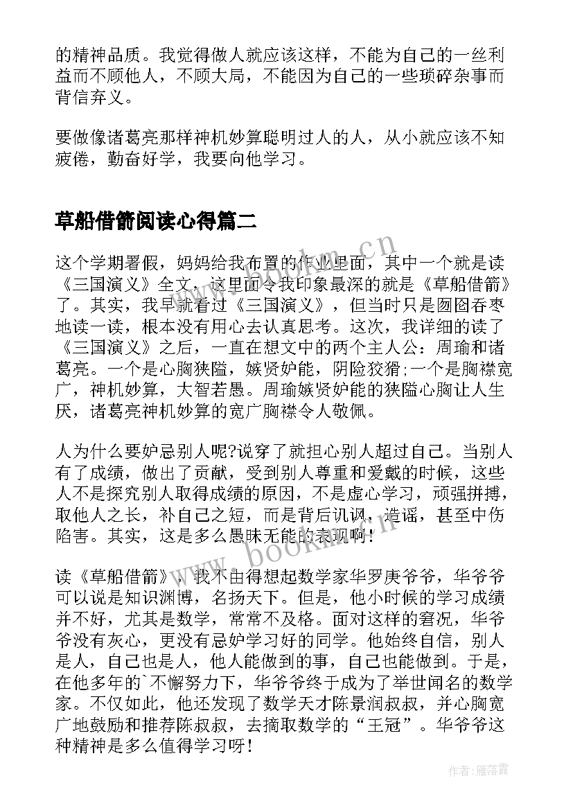 草船借箭阅读心得 草船借箭的阅读心得体会(精选5篇)