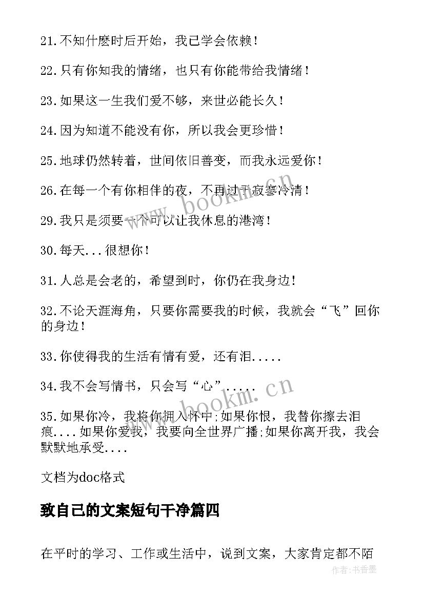 2023年致自己的文案短句干净 祝自己的生日快乐文案(精选5篇)