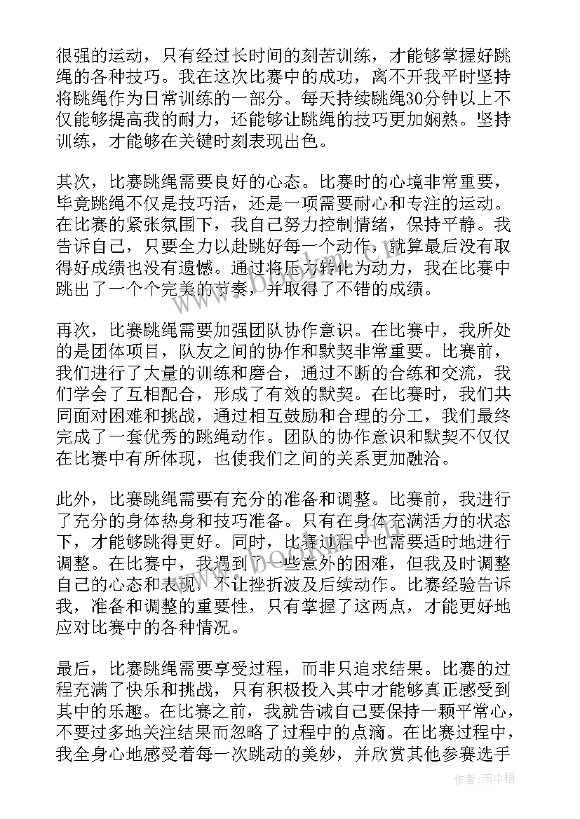 2023年跳绳比赛美篇制作题目 跳绳比赛方案(实用10篇)