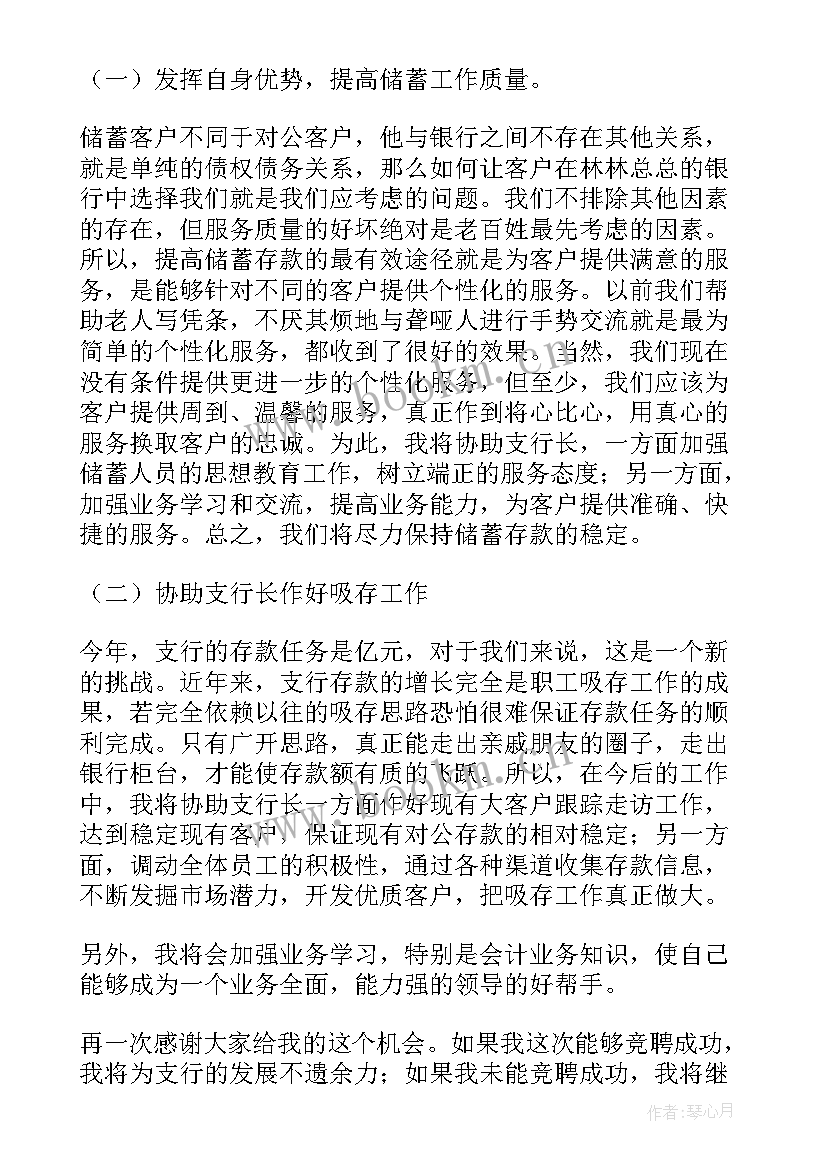 2023年银行支行行长竞聘演讲稿 支行行长竞聘演讲稿(精选10篇)