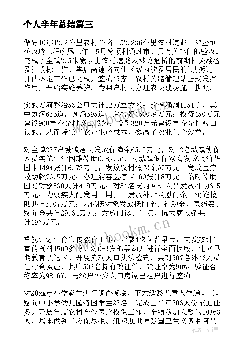 2023年个人半年总结(模板9篇)