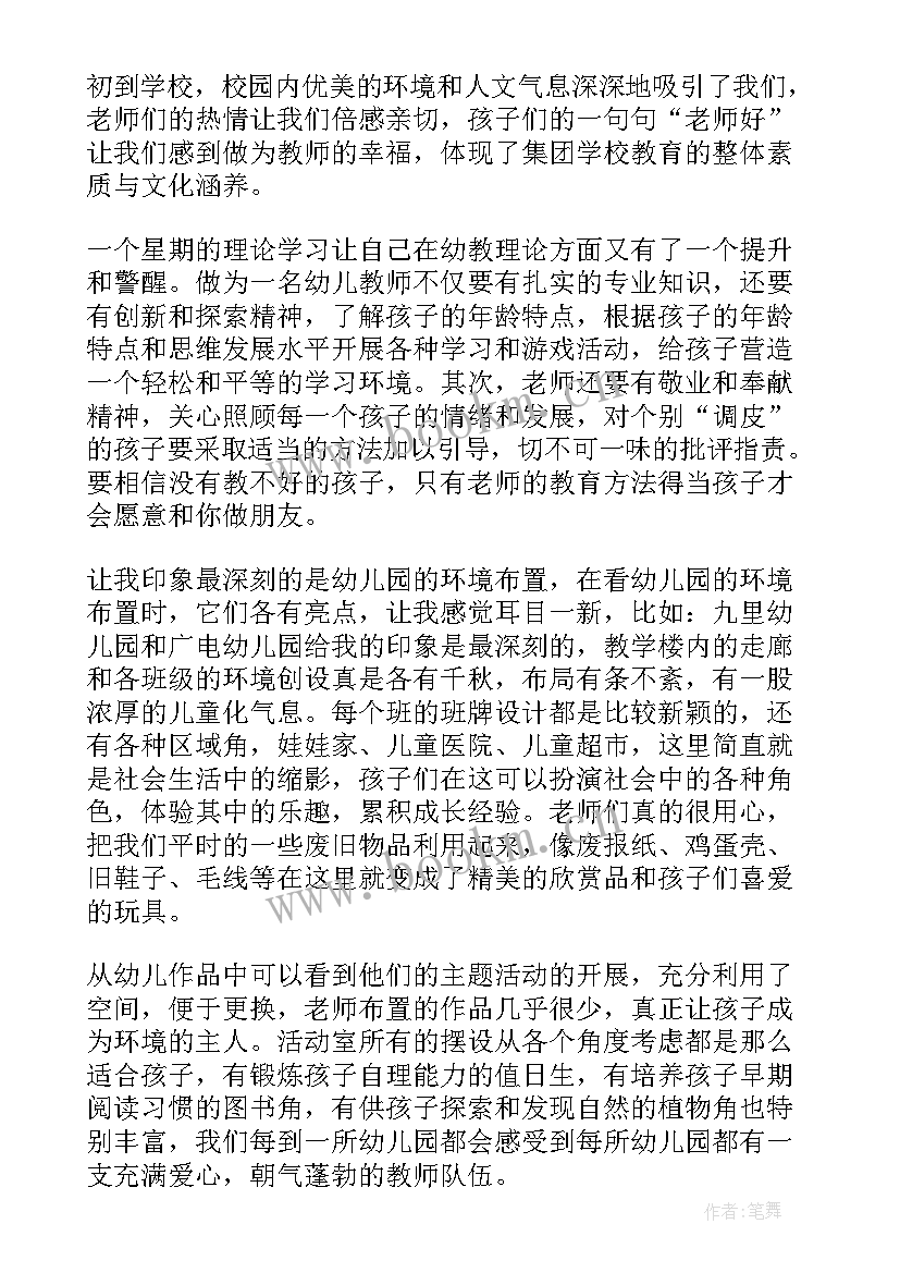 最新幼儿园教师保密工作保证书 幼儿园教师学习心得体会(优质10篇)