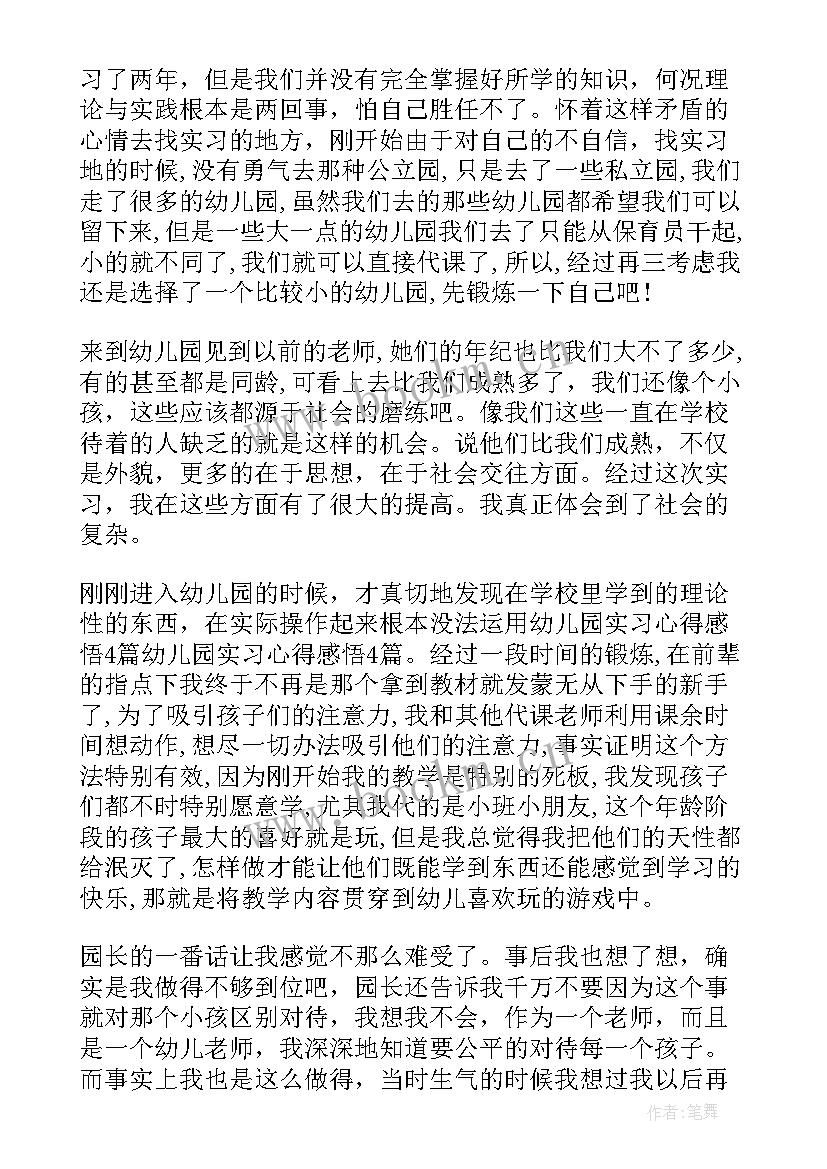 最新幼儿园教师保密工作保证书 幼儿园教师学习心得体会(优质10篇)