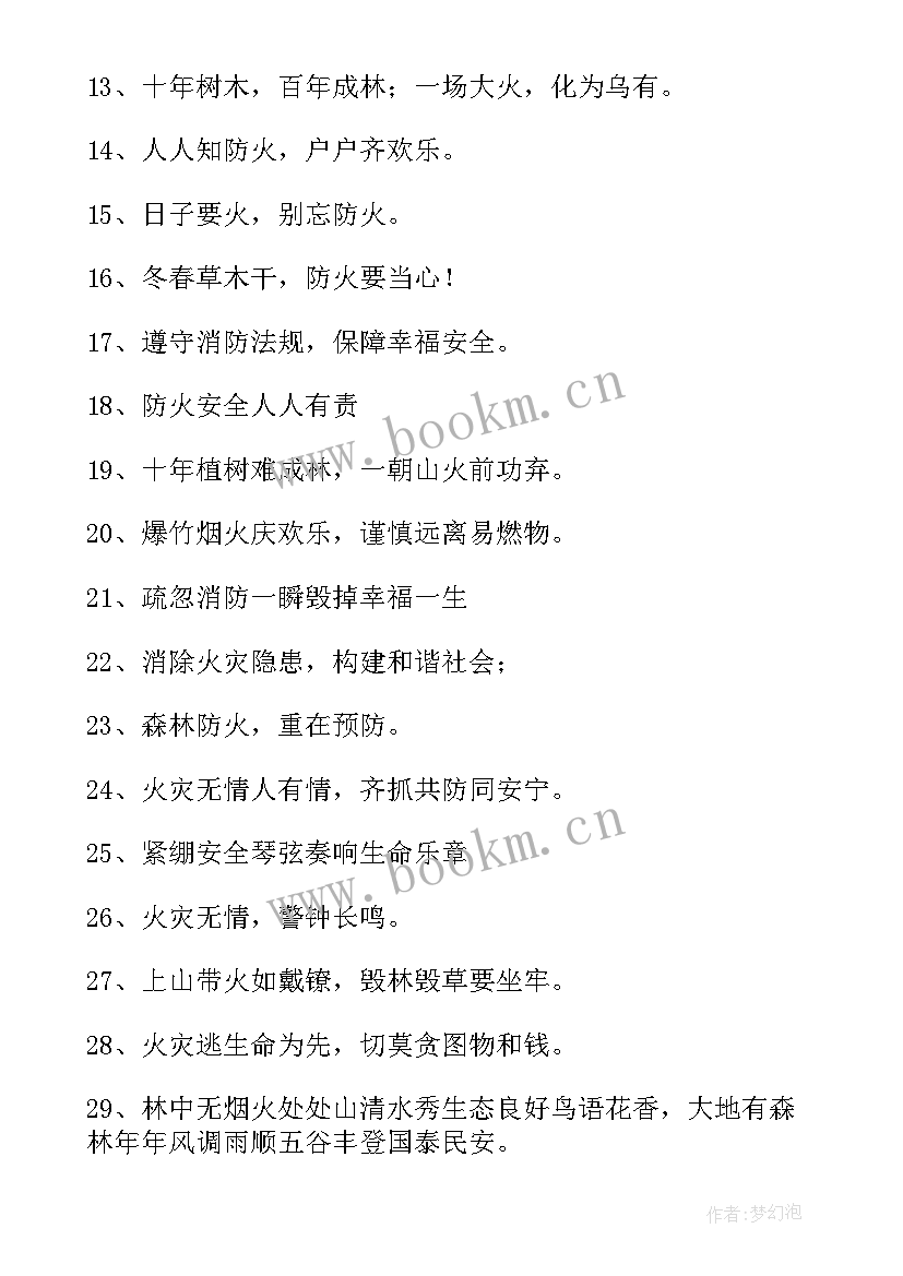 最新消防安全月宣传海报 消防宣传安全月总结(优秀5篇)