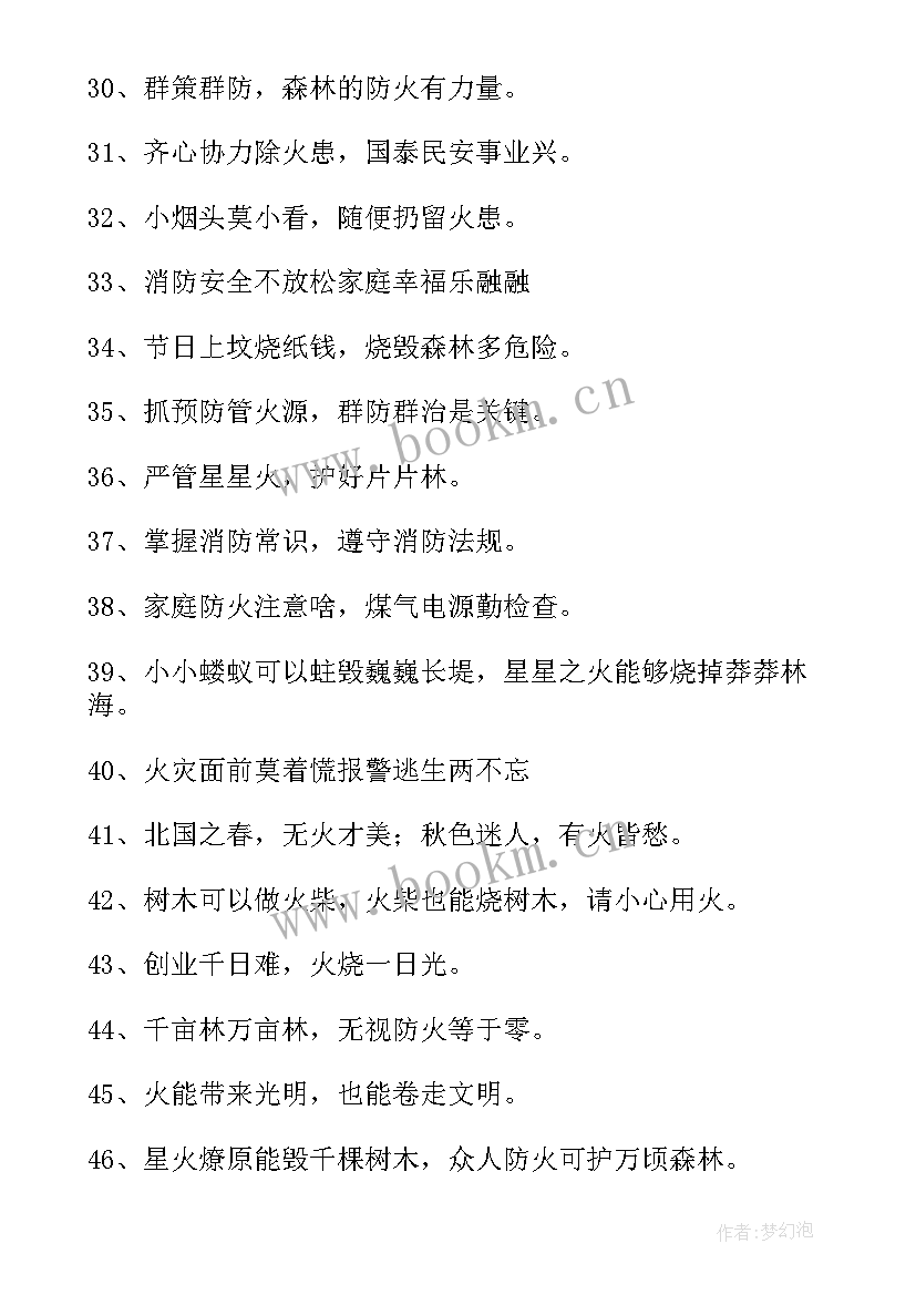 最新消防安全月宣传海报 消防宣传安全月总结(优秀5篇)