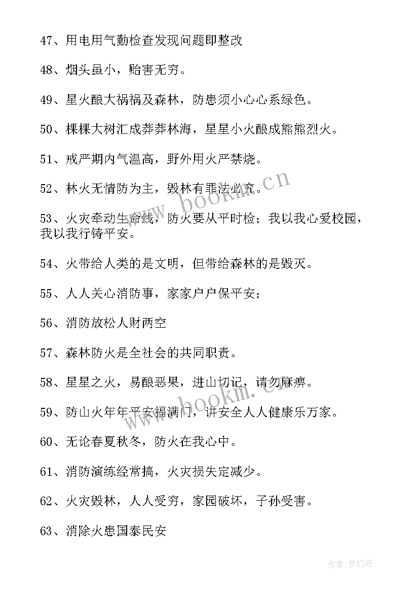 最新消防安全月宣传海报 消防宣传安全月总结(优秀5篇)