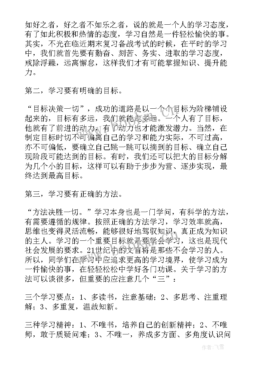 2023年小学期末考试国旗下讲话稿 国旗下讲话之期末考试(优秀6篇)