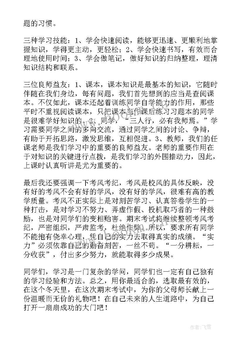 2023年小学期末考试国旗下讲话稿 国旗下讲话之期末考试(优秀6篇)