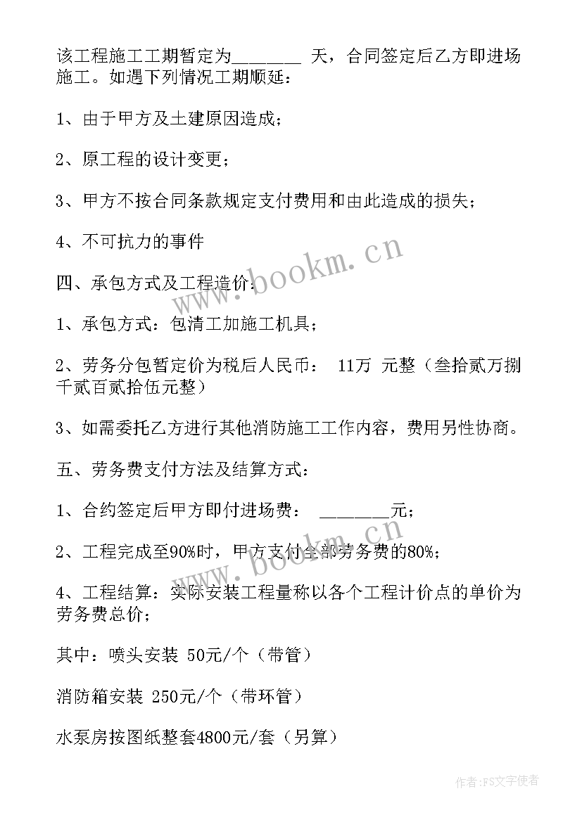 2023年消防水箱制作及安装合同 消防安装工程施工合同(模板5篇)