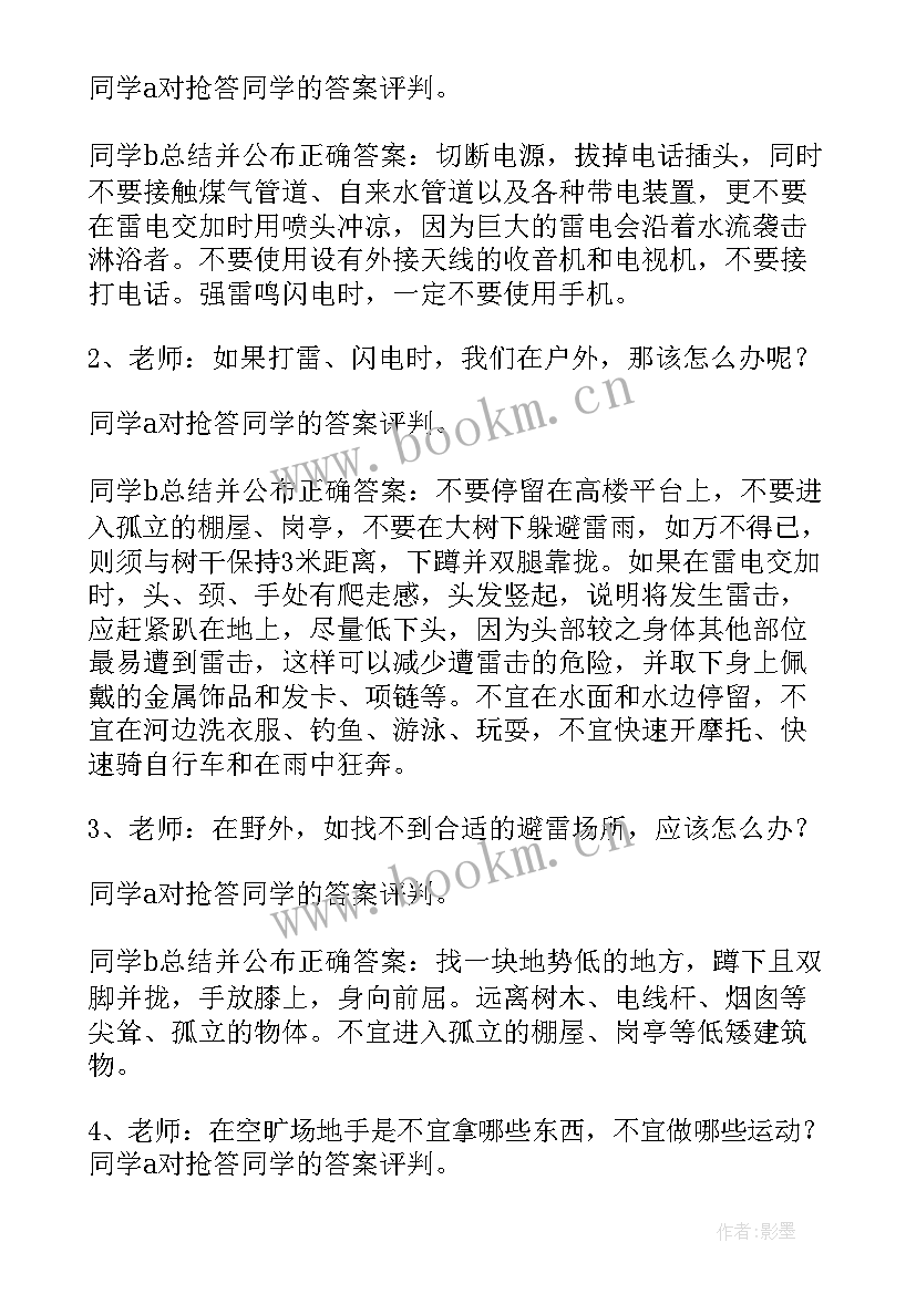 2023年防雷安全教案小班反思 防雷电安全教育班会教案(大全5篇)