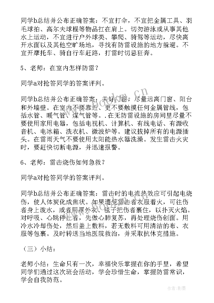 2023年防雷安全教案小班反思 防雷电安全教育班会教案(大全5篇)