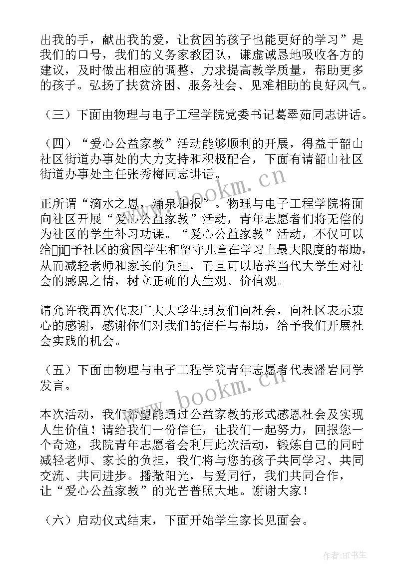 交流会主持词开场白和结束语(实用5篇)