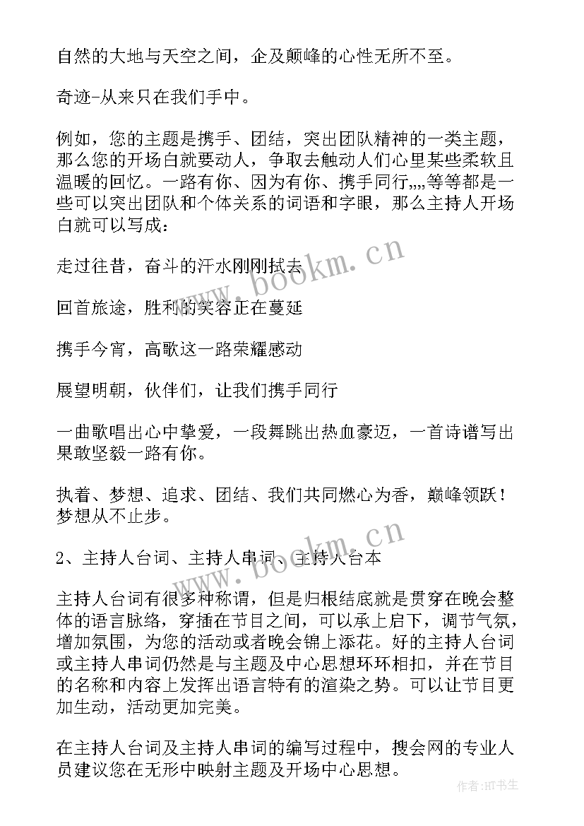 交流会主持词开场白和结束语(实用5篇)