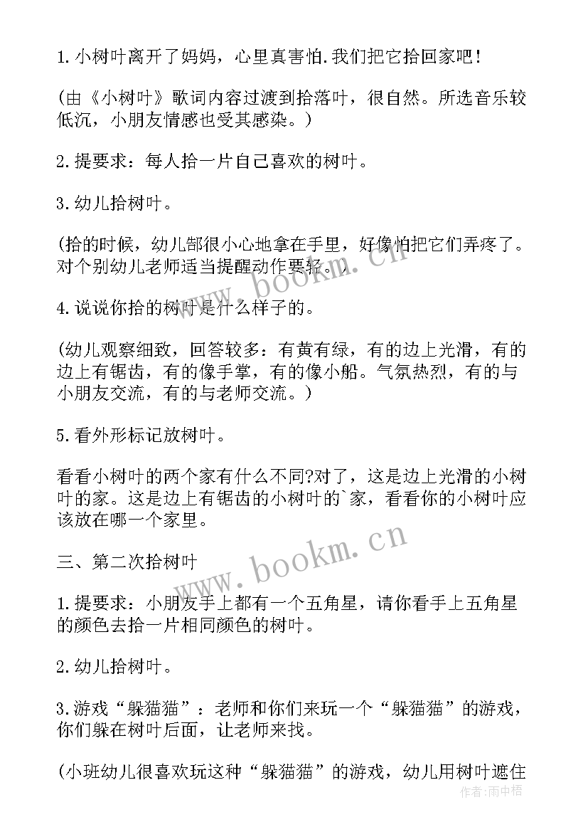 2023年小班数学抓豆子 小班数学游戏教案及反思春天的花(优质6篇)