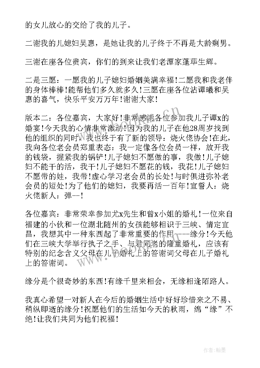 最新婚礼答谢宴致辞(汇总7篇)