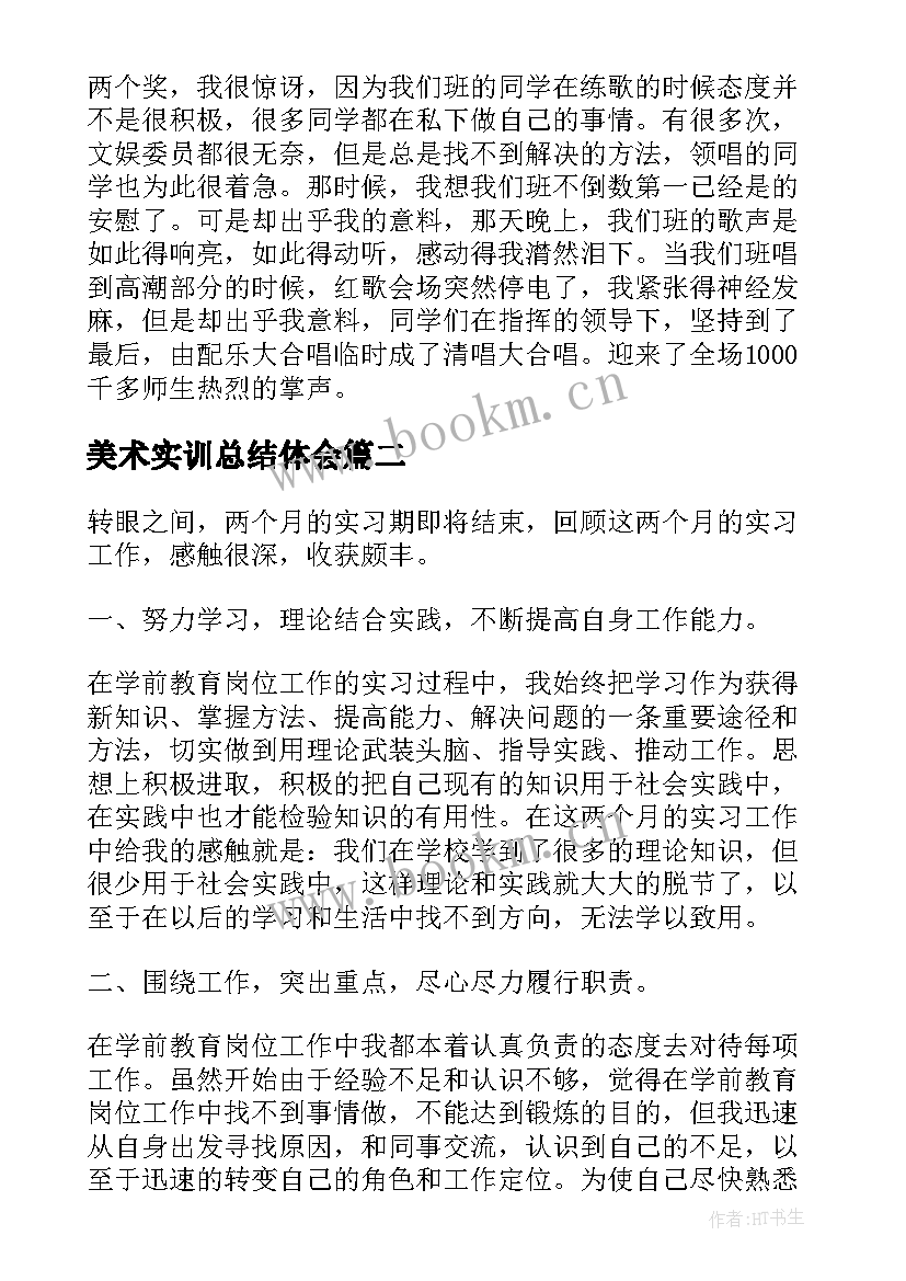 美术实训总结体会(通用7篇)