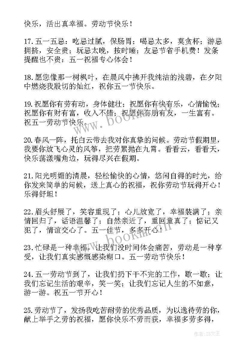 劳动节祝福简语 劳动节祝福语(实用8篇)