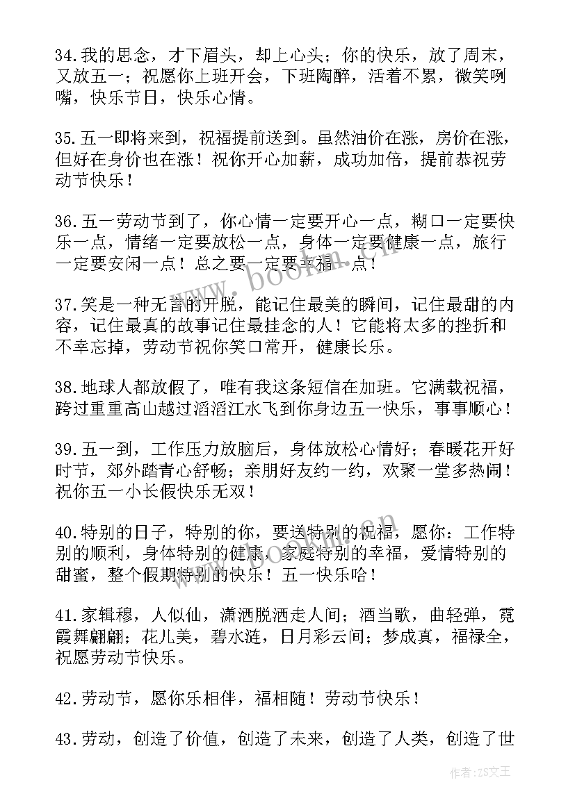 劳动节祝福简语 劳动节祝福语(实用8篇)