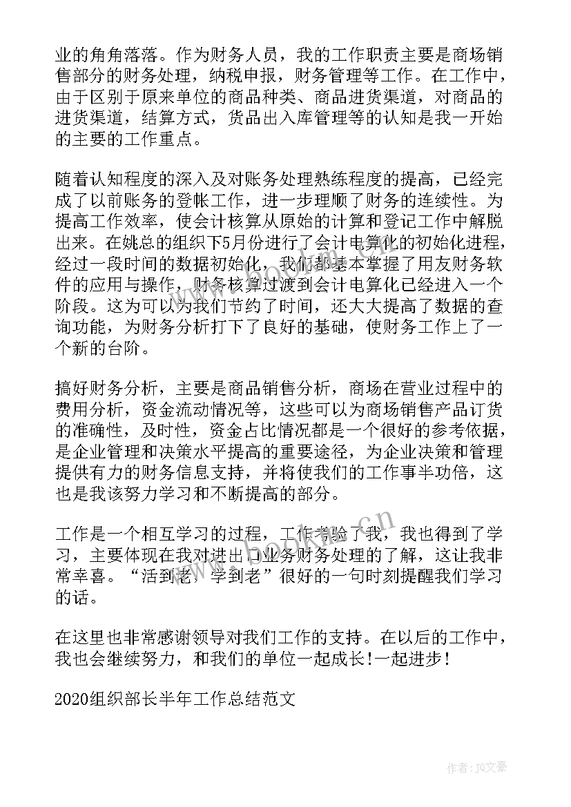 2023年青协组织部年度总结(汇总10篇)