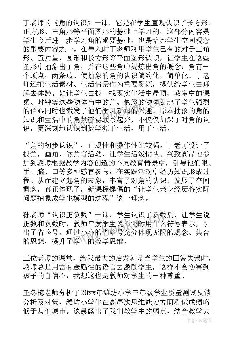 小学数学骨干教师培训题目 小学数学骨干教师培训心得(精选8篇)