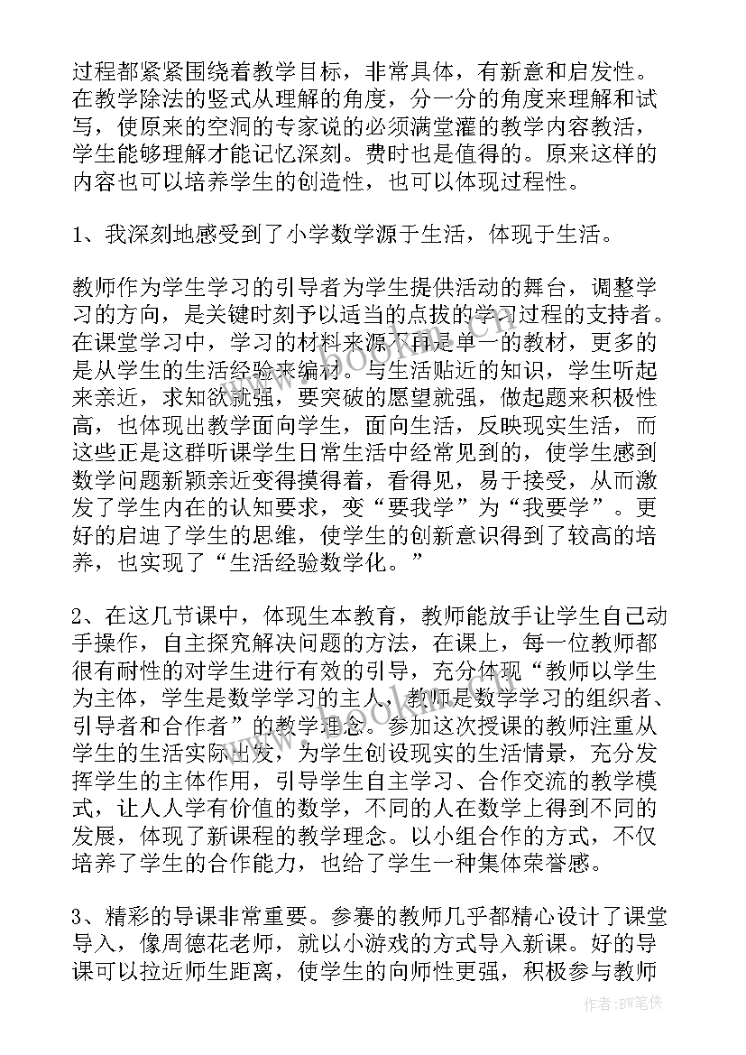 小学数学骨干教师培训题目 小学数学骨干教师培训心得(精选8篇)