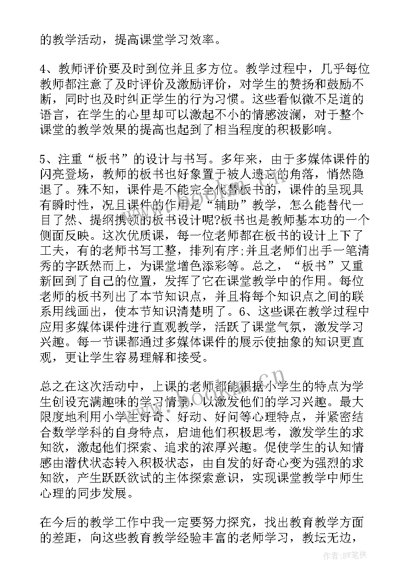 小学数学骨干教师培训题目 小学数学骨干教师培训心得(精选8篇)