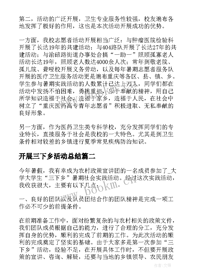 2023年开展三下乡活动总结 乡镇三下乡活动工作总结(优秀8篇)