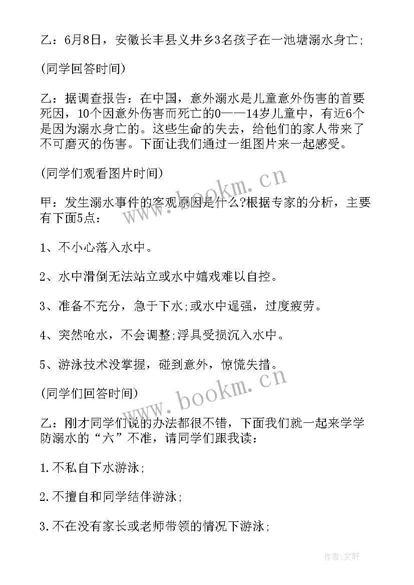 珍爱生命健康成长心理健康班会教案(实用5篇)