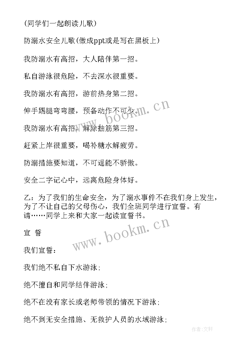 珍爱生命健康成长心理健康班会教案(实用5篇)