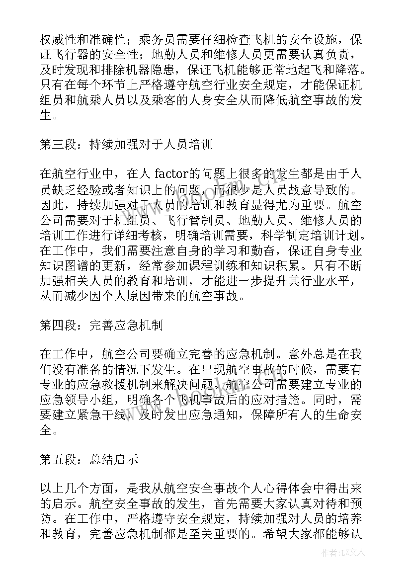 最新电力安全事故个人心得体会 航空安全事故个人心得体会(优秀8篇)