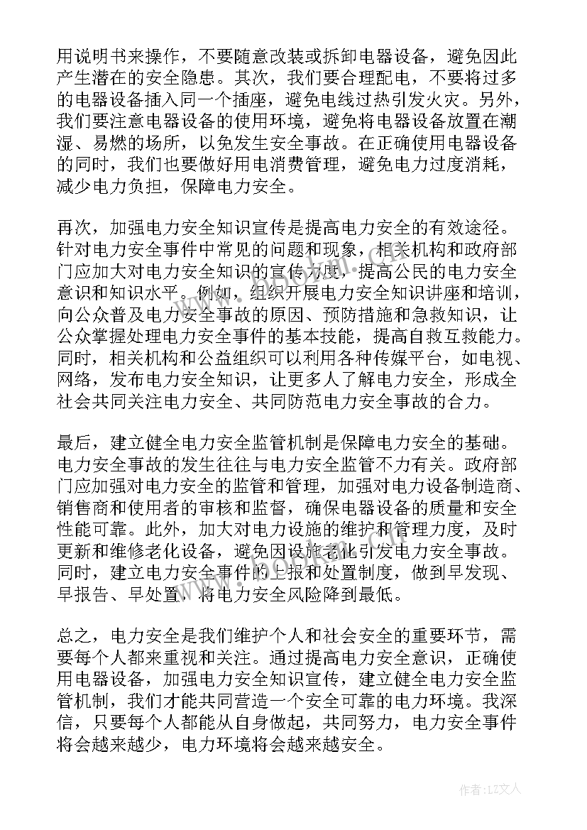 最新电力安全事故个人心得体会 航空安全事故个人心得体会(优秀8篇)