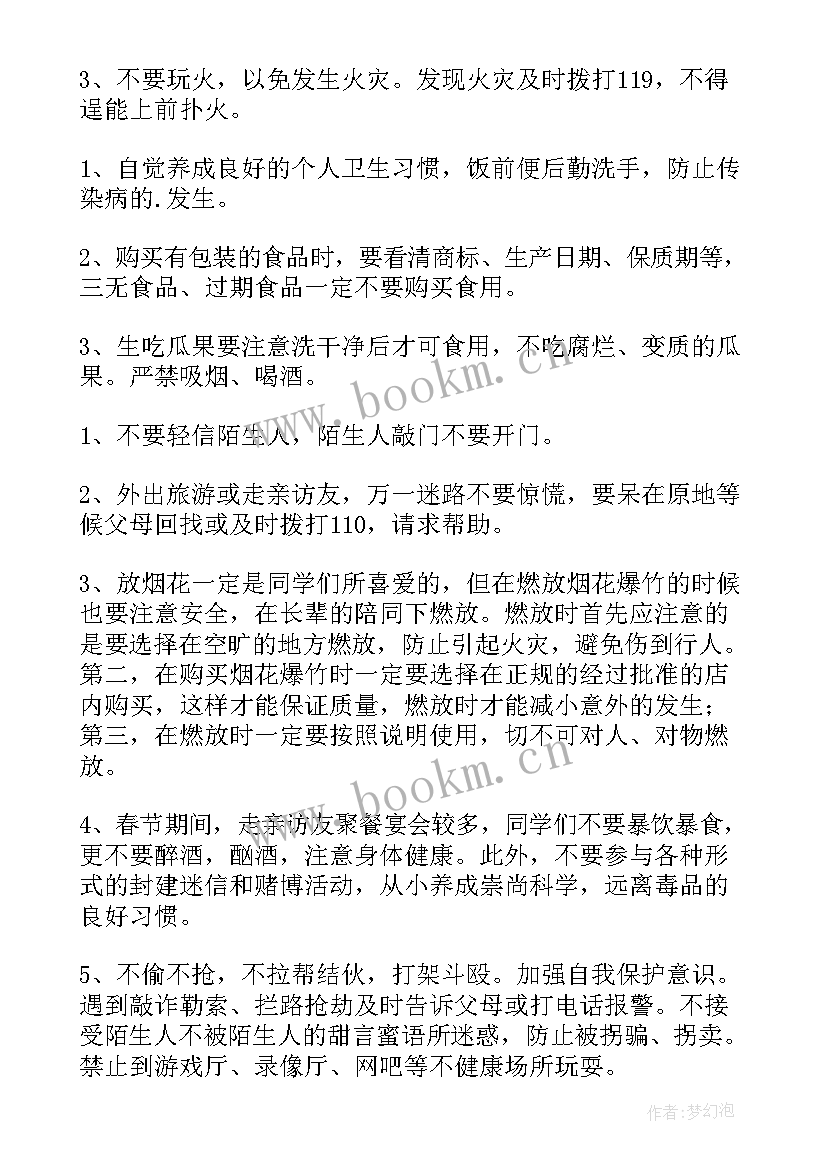 2023年国家安全教育日发言稿(大全5篇)