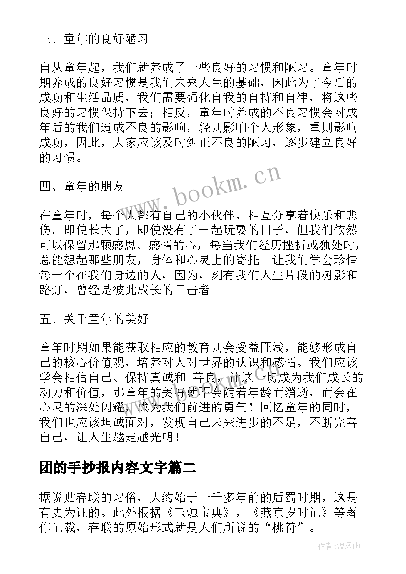 团的手抄报内容文字 童年心得体会手抄报内容(通用10篇)