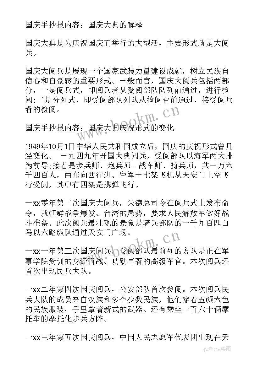 团的手抄报内容文字 童年心得体会手抄报内容(通用10篇)