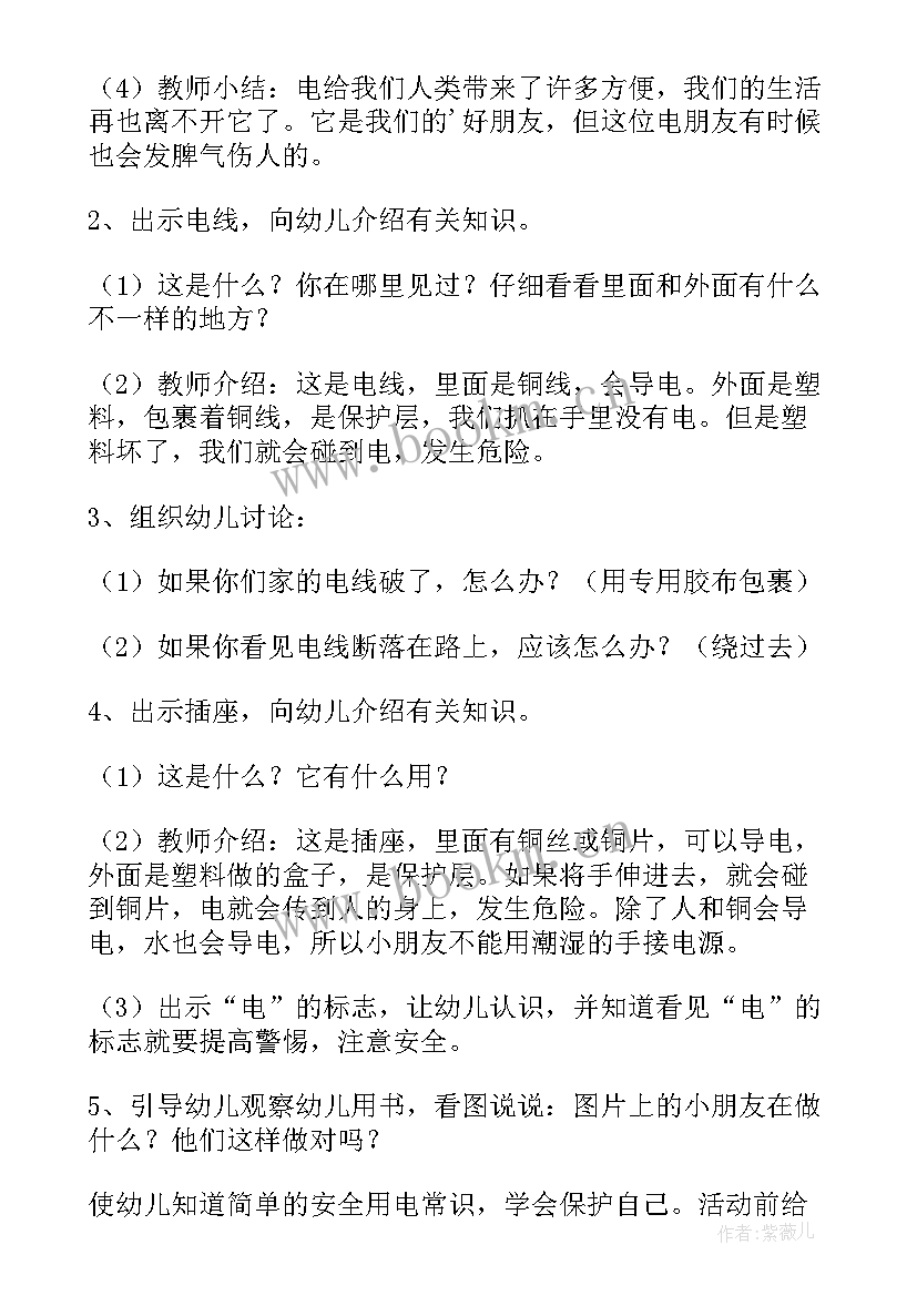 最新幼儿园安全用电教案反思大班 幼儿园用电安全教案(通用6篇)