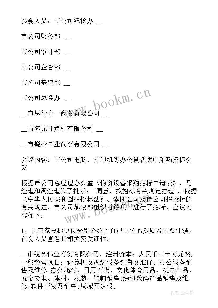 最新讨论会议纪要(模板5篇)