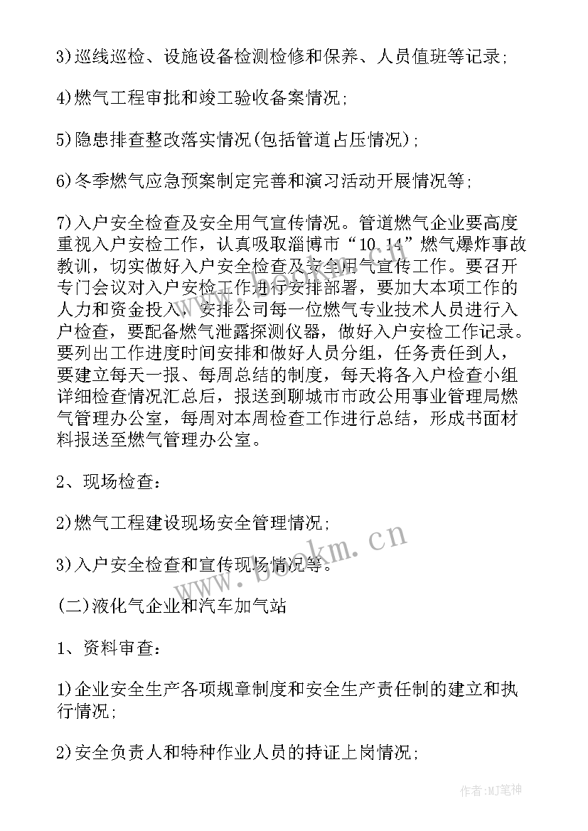 最新机场安全隐患清单 燃气安全隐患排查报告(大全8篇)