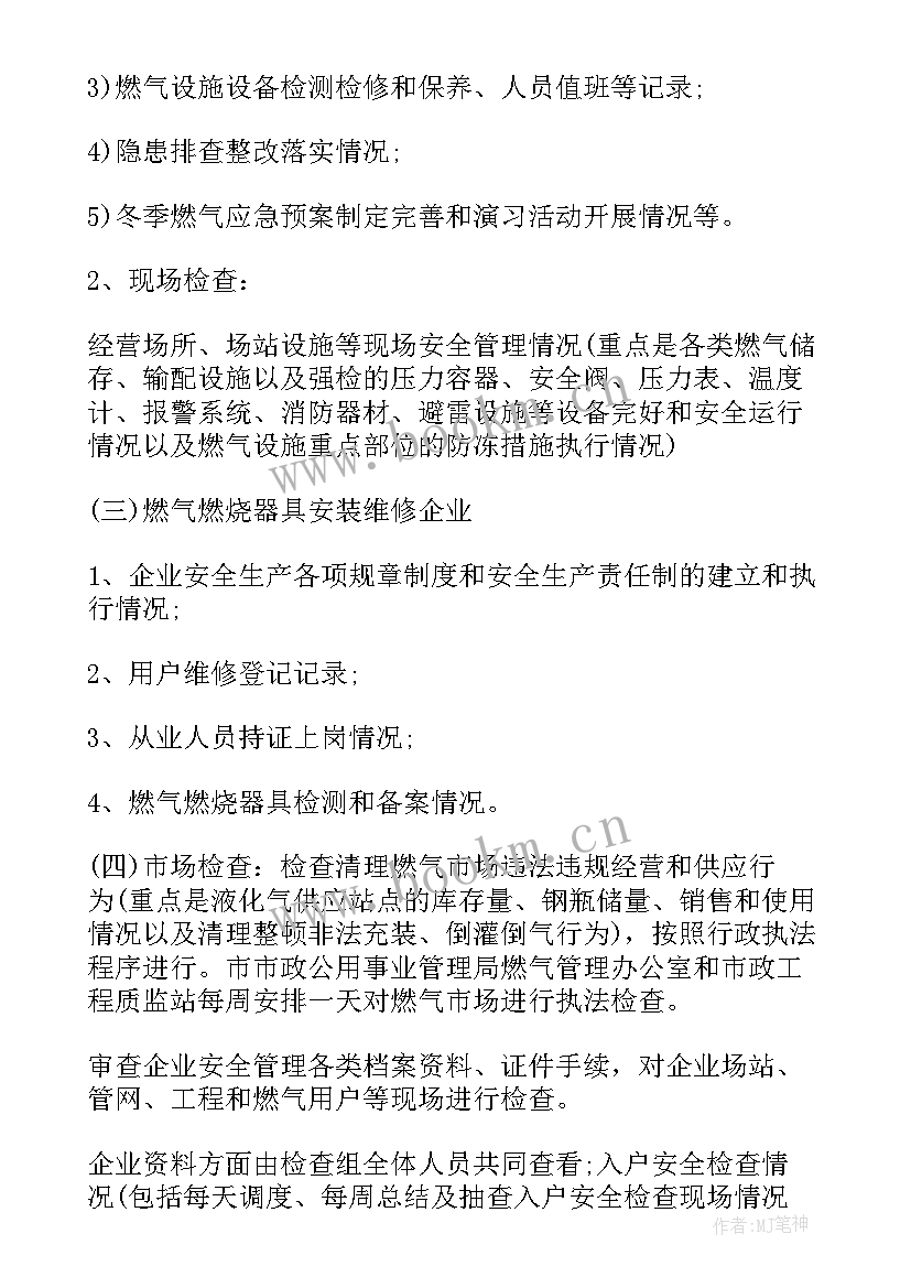 最新机场安全隐患清单 燃气安全隐患排查报告(大全8篇)