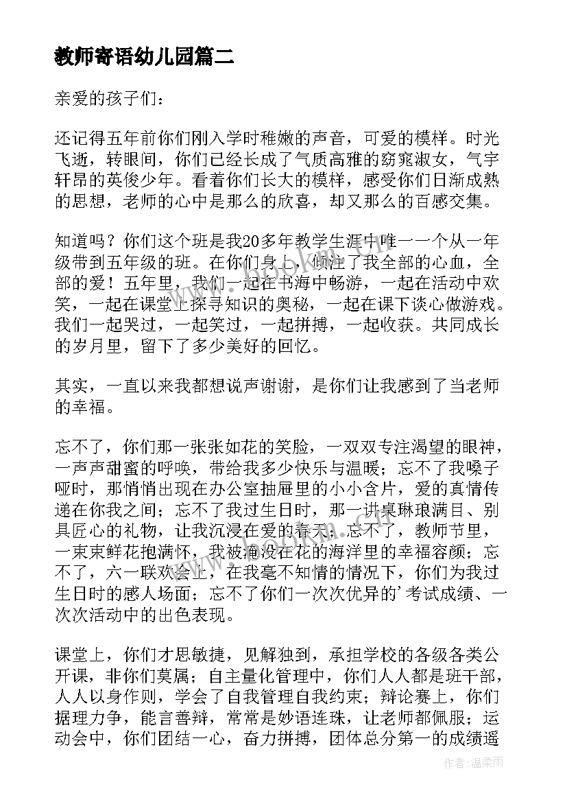 最新教师寄语幼儿园(汇总10篇)