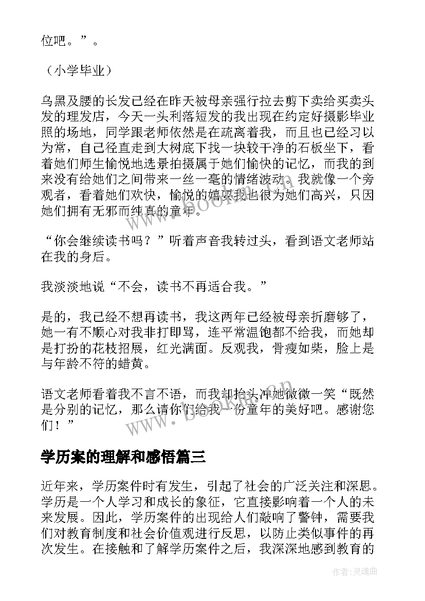 最新学历案的理解和感悟(大全8篇)