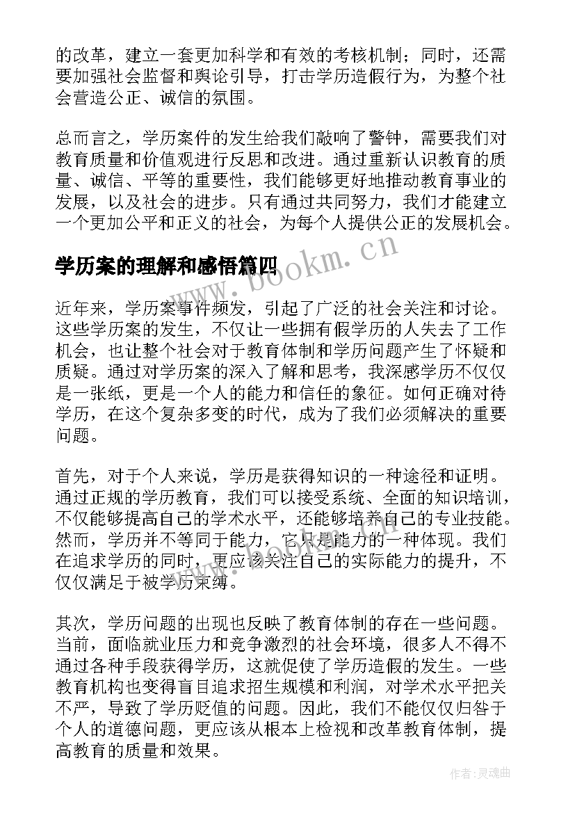 最新学历案的理解和感悟(大全8篇)